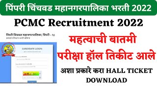 पिंपरी चिंचवड महत्वपूर्ण प्रश्न  Part23  PCMC exam date  PCMC update  PCMC questions  PCMC [upl. by Zahara]