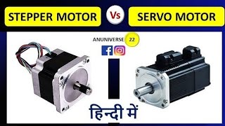 Servo Motor vs Stepper Motor  Difference between Servo Motor and Stepper Motor [upl. by Akira797]