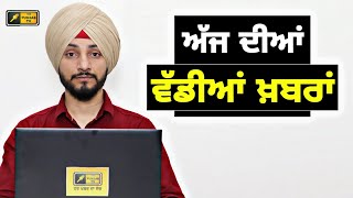 ਪੰਜਾਬੀ ਖ਼ਬਰਾਂ  Today Punjabi News  Punjabi Prime Time  CM Mann  Judge Singh Chahal  16 Nov 23 [upl. by Navaj991]