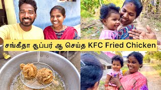 சங்கீதா செய்த சூப்பர் ஆன KFC Fried Chicken  Sangeetha Vinoth [upl. by Ielerol902]