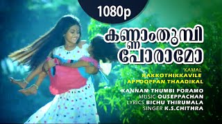 Kannam Thumbi  1080p  Kakkothikkavile Appooppan Thaadikal  Kaveri  Baby Manthra  Chithra Hits [upl. by Giraud]