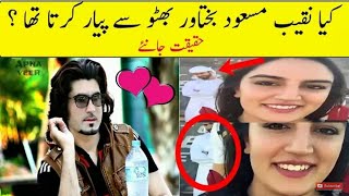 Relation between Naqeeb Ullah Masood and Bakhtawar Bhutto globel tv [upl. by Atiuqram]