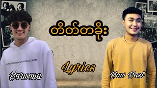 တိတ်တခိုး Yarwana ampYaw Yazt Lyrics [upl. by Kauffman30]