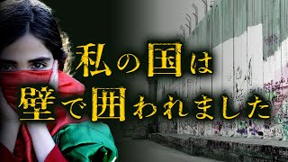 【イスラエル・パレスチナ問題】故郷を手にいれたユダヤ人と故郷を失ったアラブ人の争いの歴史 [upl. by Roinuj]