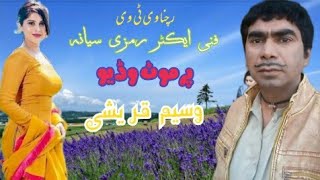 Rachnavi tv funny actor ramzi siyana a parmoshnl video [upl. by Hinckley40]