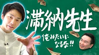 【滞納先生】かまいたち濱家が「電気・ガス・水道・家賃・携帯電話」を支払わずに止めてしまうと起こる借金の恐怖について全て語ります！ [upl. by Orella]