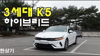 기아 3세대 신형 K5 하이브리드 시승기2021 Kia Optima Hybrid Test Drive  20200205 [upl. by Neelloc]