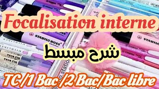 بالعربيةfocalisation internefocalisation ou point de vueTC1BAC 2bacbac libreشرح الدرس [upl. by Niroc]