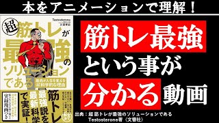 筋トレの効果・メリットを知ってモチベーションを上げる｜メンタル・睡眠の質も向上 [upl. by Smaoht227]