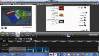 شرح برنامج Camtasia Studio 8 من الالف الي الياء  شرح بالتفصيل [upl. by Dowell]