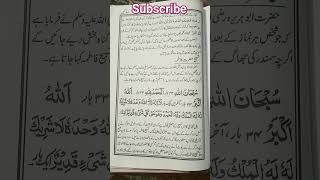 Tasbeeh e fatimaRA ki fazilat tasbeeh bibi Fatima  R A k benefits quranic [upl. by Wing439]