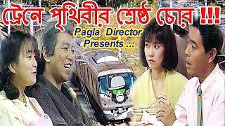 কাইশ্যা ট্রেনে ভিতর খাবার  Kaissa Funny Train Food  Bangla Comedy Dubbing [upl. by Ardnekal368]