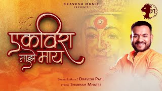 Dravesh Patil  Ekveera Majhe Maay  एकविरा माझे माय  Full Video Song [upl. by Netniuq528]