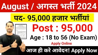 Top 8 Government Job Vacancy in August 2024  Latest Govt Jobs Aug 2024  Technical Government Job [upl. by Aphra789]