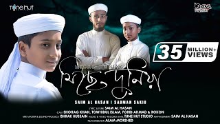 এই মিছে দুনিয়ায় তুমি থাকবা কতদিন  Islamic song  Ai Miche duniya  Iqra shilpigosthi  Sadman Sakib [upl. by Egwan781]