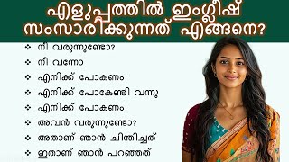 Do Does Did Have to Has to Had to Will have to  Spoken English in Malayalam  Short phrases [upl. by Chucho]