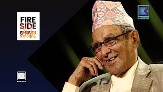 Madhav Prasad Ghimire National Poet  Fireside  25 September 2018 [upl. by Eenhat]