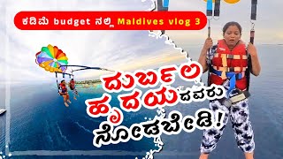 ಕಡಿಮೆ budget ನಲ್ಲಿ Maldives vlog 3  ಲಕ್ಷ ಲಕ್ಷ ಖರ್ಚು ಮಾಡೋ ಬದಲು ಹೀಗೆ ಮಾಡಿ [upl. by Mosra]