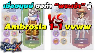 Ambrosia 1v1 vvww  Ragnarok X Next Generation ROX [upl. by Adnahsam985]