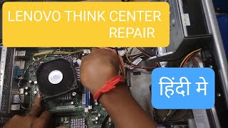 lenovo thinkcentre restart problem  lenovo thinkcentre pc repair [upl. by Hadley816]