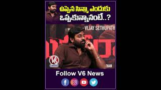 ఉప్పెన సిన్మా ఎందుకు ఒప్పుకున్నానంటే  Vijay Sethupathi Comments On Uppena Movie  V6Ent [upl. by Lezlie]