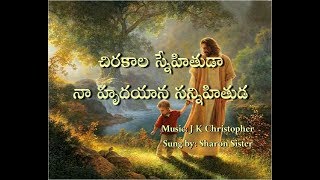 Chirakala Snehithuda Lyrics [upl. by Fanchette270]