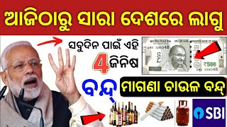 TODAY Breaking News  28 May 2024  Nabin Patnaik New scheme Kalia jojana name list odia news [upl. by Grindlay436]