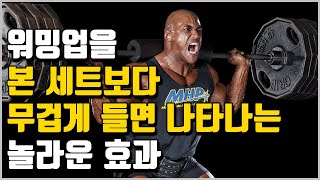 운동신경학 기반으로 근력을 최대로 끌어올리는 워밍업 기법초간단 [upl. by Kwapong]