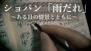 ショパン「雨だれ」ピアノと朗読 [upl. by Adnorhs]