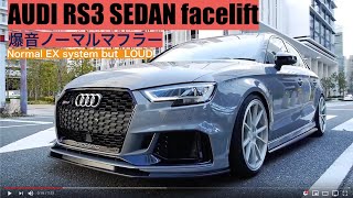 爆音ノーマルマフラー アウディRS3 SEDAN balance it tuning AUDI V W PRESS [upl. by Yellah372]