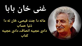 Ghani Khan Baba Pashto Ghazal [upl. by Antonius]