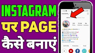 Instagram Par Page Kaise Banaye   How To Create Instagram Page in Hindi  Instagram Page [upl. by Etheline]