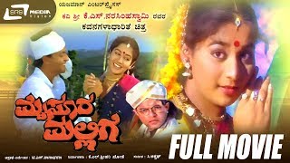 ನಾರಿ ಮುನಿದರೆ ಗಂಡು ಪರಾರಿ Kannada Full Movie  Kashinath Varsha  Super Hit Kannada Comedy Movie [upl. by Barbur148]