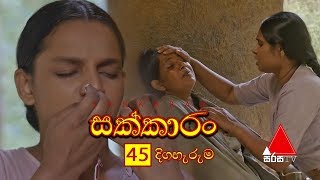 Sakkaran සක්කාරං Episode 45  Sirasa TV [upl. by Aissatsan]