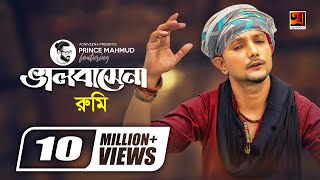 Bhalobashena  ভালোবাসে না  Rumi  Prince Mahmud  Bangla New Song  Official Music Video [upl. by Kaazi]