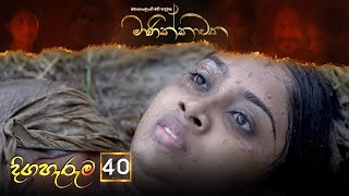 Manikkawatha  Episode 40  20220724  ITN [upl. by Shutz184]