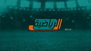 البث المباشر للقناة الرياضية السعودية [upl. by Eelyam762]