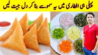 Samosa Recipe By ijaz Ansari  Vegetable Samosa  Ramzan Special Recipes [upl. by Libre352]