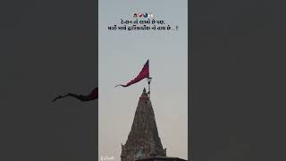 Jay Dwarkadhish 🚩short [upl. by Kirenoj175]