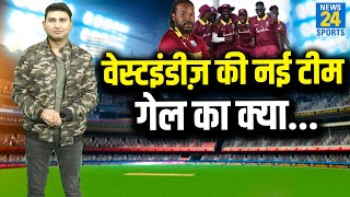 West Indies ने किया Ireland और England के खिलाफ सीरीज़ के लिए टीम का ऐलान Gayle को कर दिया बाहर [upl. by Chapnick547]