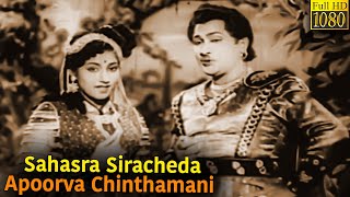 Sahasra Siracheda Apoorva Chinthamani Full Movie HD  Kanta Rao  Devika  Rajanala  S D Lala [upl. by Harat]