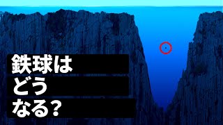 マリアナ海溝に鉄球を落としたらどうなる？ [upl. by Eimot738]