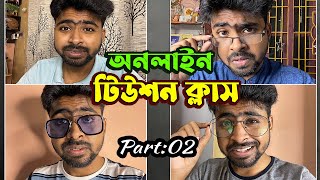 অনলাইন টিউশন ক্লাসOnline Tuition ClassPart02 [upl. by Henryk249]