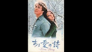 映画『ある愛の詩』1970年より フランシス・レイ Francis Lai ”Love Story” Soundtrack [upl. by Hillary]