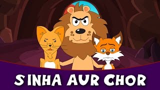 Sher Aur Chor  Story In Hindi  Panchtantra Ki Kahaniya In Hindi  Dadima Ki Kahani  Hindi Cartoon [upl. by Marlena]