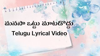 Manasa Ottu Telugu Lyrics Video  Pilisthe Palukutha  Sirivennela  MMKeeravani  Chitra [upl. by Eveam794]