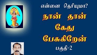 கேதுவின் சூட்சும குணங்கள்  கேது தரும் பலன்கள்  Kethu bhakavan palangal  ketu part2  kethu 2 [upl. by Ainahtan]