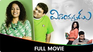 Vinayukuda  Telugu Full Movie  Krishnudu Sonia Deepti Poonam Kaur Samrat Reddy [upl. by Proctor]