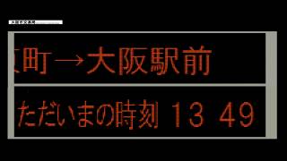 大阪市営バス 車内放送 34系統 守口車庫前→大阪駅前 [upl. by Dreher414]