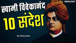 10 Life Changing Teachings By Swami Vivekananda In Hindi  Nikology [upl. by Ykciv872]